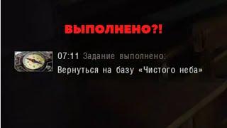 ЧТО БУДЕТ, ЕСЛИ УСПЕТЬ ВЕРНУТЬСЯ НА БАЗУ ЧИСТОГО НЕБА ВО ВРЕМЯ ВЫБРОСА?