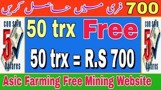 Free 50trx | make money online in Pakistan without investment | asic farming free mining website