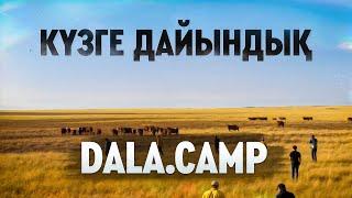 DALA. CAMP БАСТАЛДЫ! СОҢҒЫ ЖАҢАЛЫҚТАР! ҚАЗІР БАЗАДАМЫЗ!  БИЫЛ СИЫРДАН ТӨЛ МОЛ!