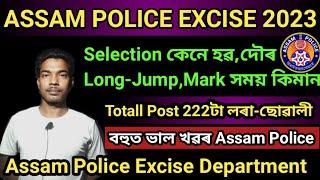 Assam Police Excise Department Selection Prose's/দৌৰ-Jump,লৰা- ছোৱালী/সকলো Details পাৱ Excise 2023.