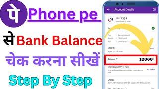 Phonepe me Bank Balance Check Kaise Kare | Phonepe se Bank balance kaise check kare