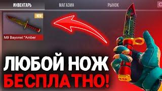 КАК БЕЗ ГОЛДЫ ПОЛУЧИТЬ НОЖ в Standoff 2? - НОЖ БЕСПЛАТНО В СТАНДОФФ 2!