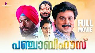 Punjabi House Malayalam Full Movie | Dileep | Lal | Harisree Ashokan | Malayalam Comedy Movie