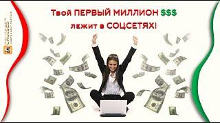 Твой первый миллион $$$ лежит в соцсетях. Светлана Дубина и Оксана Каталюк