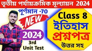 class 8 history 3rd unit test suggestion 2024 // class 8 history final exam question paper 2024