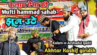 कलाम ऐसा की mufti hammad sahab भी झूम उठे | akhtar kashif giridih | @KalimNetwork