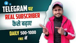 Telegram Movie Channel Par Subscribe Kaise Badhaye | How To Increase Telegram Channel Subscribers