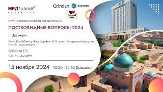 Постковидные вопросы 2024