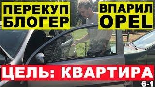 ПЕРЕКУП БЛОГЕР ВПАРИЛ Opel Corsa 2004 за 72000 Перекуп-Tube