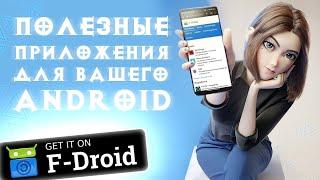 ТОП Приложения для Android из F-Droid на каждый день #3
