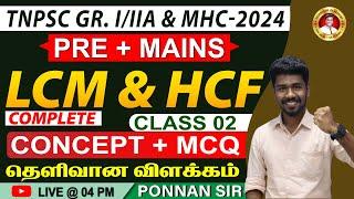 TNPSC GR. I/IIA & MHC-2024 || PRE + MAINS | LCM & HCF COMPLETE CONCEPT + MCQ by PONNAN SIR