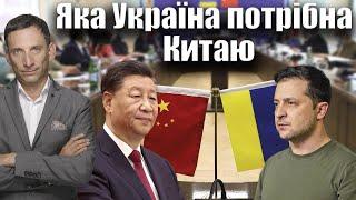 Яка Україна потрібна Китаю | Віталій Портников @pryamiy
