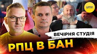 РПЦ В БАН | Роман Скрипін, Мілан Леліч, Олександр Лікаренко