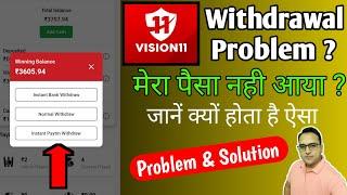 Vision 11 Withdrawal problem solution | Vision 11 withdrawal issue | Vision 11 withdrawal kaise kare