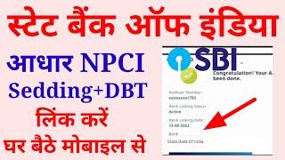 npci link to SBI bank account | npci dbt link kaise kare | aadhar bank link status check | SBI BANK