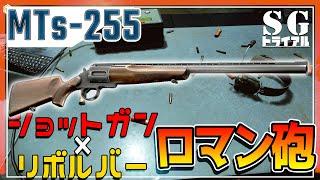 【EFT】アンティークのような美しさ ５発以内で敵を仕留めろ！ MTs-255 ＃9【ゆっくり実況】