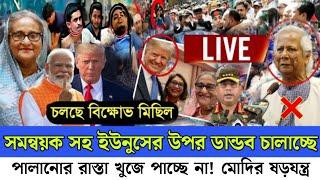 মোদির ষড়যন্ত্রে হাসনাত সারজিস সহ ড. ইউনুসের উপর ডান্ডব চালাচ্ছে || Hasnat Abdullah