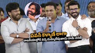 KTR Fun With Ram Charan | Chiranjeevi | Pawan Kalyan | Funny Video | Filmy Secrets