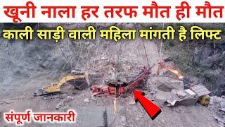 खूनी नाला जम्मू श्रीनगर हाईवे | khooni nala jammu kashmir, khooni nala road j&k 14 | 12 | 2022