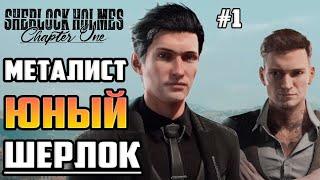 Прохождение Sherlock Holmes Chapter One на Русском ▶ Первый Взгляд и Обзор Геймплея. Начало