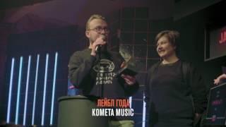 Jagermeister Indie Awards 2016