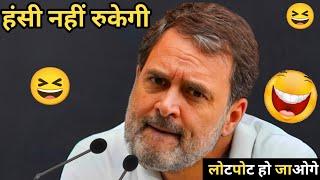 Rahul Gandhi Comedy Latest Rahul Gandhi Most Funny Speech Rahul Gandhi Funny Speech Latest