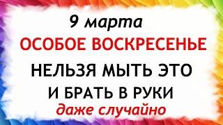 9 марта Иванов День. Что нельзя делать 9 марта Иванов день. Народные Приметы и Традиции Дня.