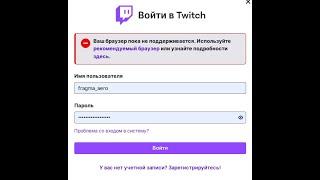 Не заходит на twitch.Не работают функции twitch.