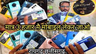 मात्र 3 हजार दो और मोबाइल लेकर जाओ  jai kapish mobile raigarh  second hand mobile raigarh 