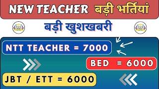 NEW TEACHER VACANCIES / NTT = 7000 And More  | #ntt #nttvacancy