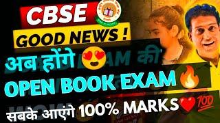 GOOD NEWS CBSE BIG UPDATE | Open Book Exams for Class 9 to 12 Students