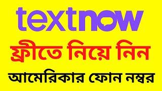How to Create Textnow Account Bangla Tutorial