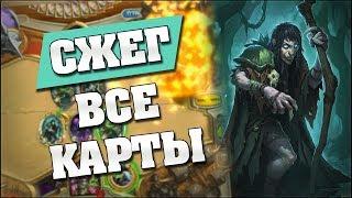 КОНТРОЛЬ ЛОК С ГЛИНДОЙ КРОУСКИН! Hearthstone - Ведьмин лес [Контроль чернокнижник]