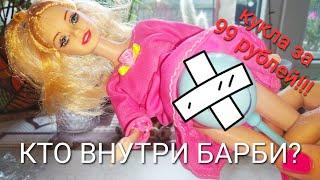 Беременная кукла Барби родит воздушный мячик??? КТО же там ВНУТРИ живота? КУКЛА БАРБИ ЗА 99 РУБЛЕЙ!