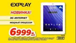 Суперскидки до 50% (Планшет Explay)