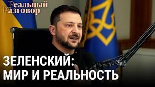 Зачем "извинялся" Лукашенко и как достичь мира с помощью обсценной лексики | РЕАЛЬНЫЙ РАЗГОВОР