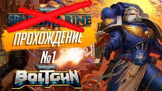 Прохождение Warhammer 40000: Boltgun на русском языке, это вам не Space Marine 2 ► №1