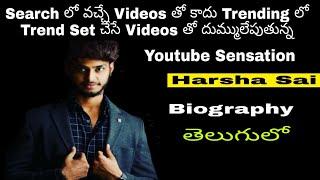 Harsha Sai for you Biography in Telugu | Harsha Sai biography | Harsha Sai Inspiring Biography