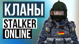 Стоит ли Вступать в Клан? Stalker Online | Stay Out