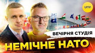 Немічне НАТО | Вечірня студія | Роман Скрипін, Олександр Лікаренко, Віктор Шлінчак