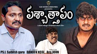 పశ్చాత్తాపం|Latest Telugu Christian Short film 2023|#Brojohnofficial #christianshortfilms