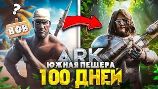 Я прожил 100 Дней в СОЛО против ВСЕГО СЕРВЕРА!  ARK Survival Ascended