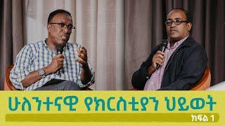 Truth Be Told Launching Event - with Dr. Abreham Teklemariam and Dr. Geleta Simeso - [1/3]