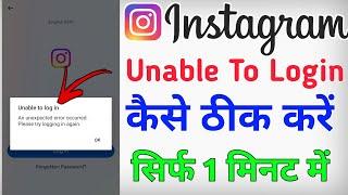 Instagram unable to log in / Instagram an unexpected error occurred please try logging in again