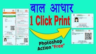 Baal Aadhaar 1 Click Print Photoshop Action Free