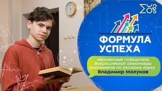 Абсолютный победитель Всероссийской олимпиады школьников по русскому языку Владимир Молунов