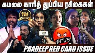 இதுலயே பு*ங்கல ..அரசியல் எதுக்கு..! Pradeep-க்கு RED CardBigg Boss Public Opinion | BB7 | Kamal