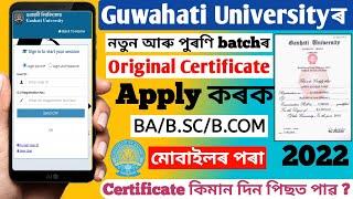 Online Apply For Guwahati University Original Pass Certificate 2022 ||Degree pass certificate online