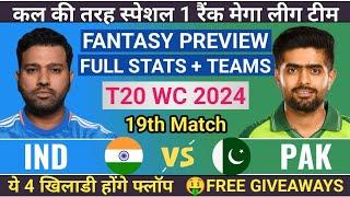 IND vs PAK Dream11 Prediction, IND vs PAK 19th Match Dream11 Team Today Match, T20 World Cup 2024