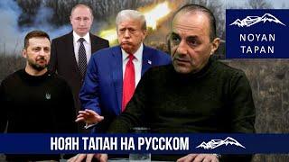 Трамп не поможет. Россия прошла точки невозврата. Потсдама не будет. Идет шоковая терапия. Меграбян